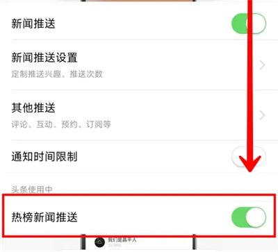 关于头条推送消息的规定