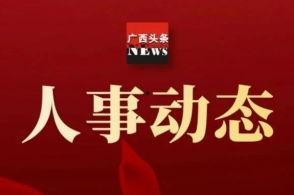 广西头条,聚焦广西，洞察民生，畅享资讯