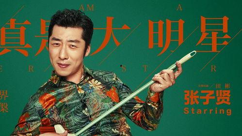 我真是大明星饶爱敏,从“真是大明星”到闪耀舞台的璀璨新星