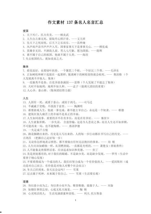 明星名人作文素材,闪耀舞台背后的故事与启示